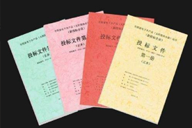 標(biāo)書文件
